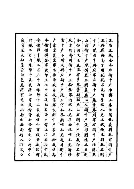 【明太宗实录】二十三 - 明实录.pdf