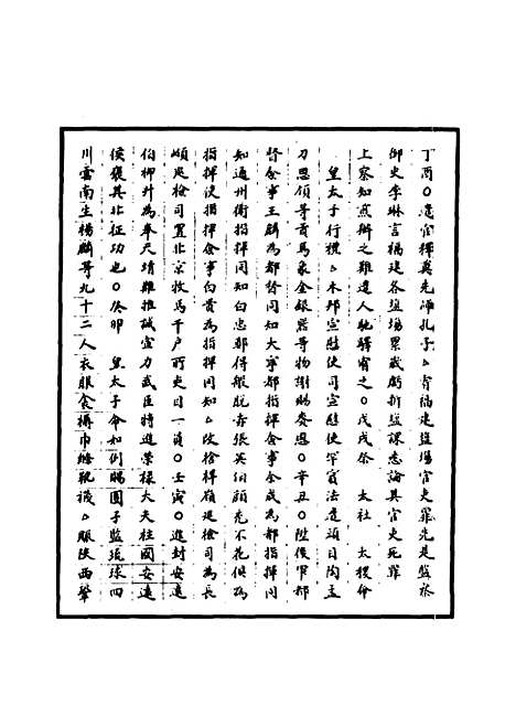 【明太宗实录】二十三 - 明实录.pdf