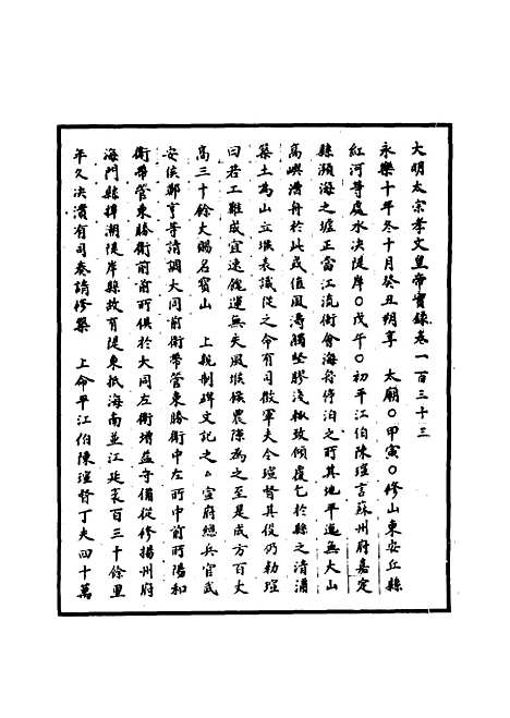 【明太宗实录】二十七 - 明实录.pdf