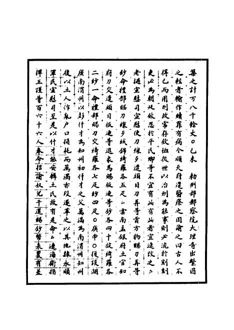 【明太宗实录】二十七 - 明实录.pdf