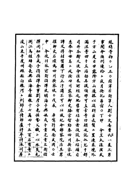 【明太宗实录】二十七 - 明实录.pdf