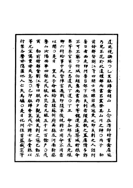 【明太宗实录】二十九 - 明实录.pdf