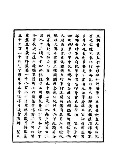 【明太宗实录】二十九 - 明实录.pdf