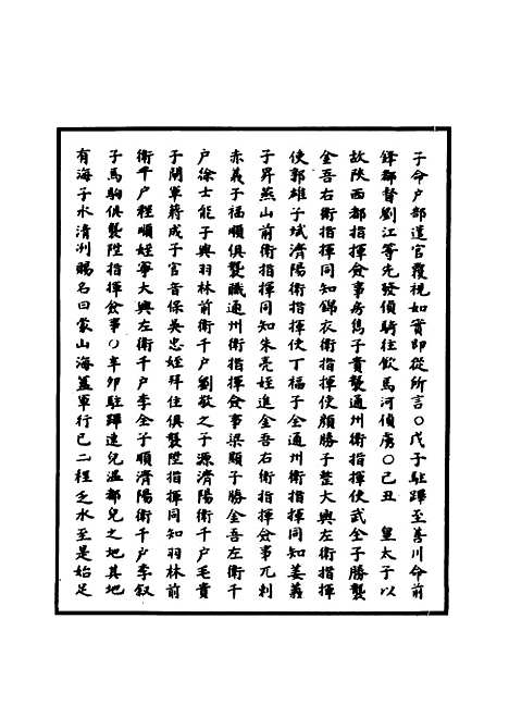 【明太宗实录】二十九 - 明实录.pdf