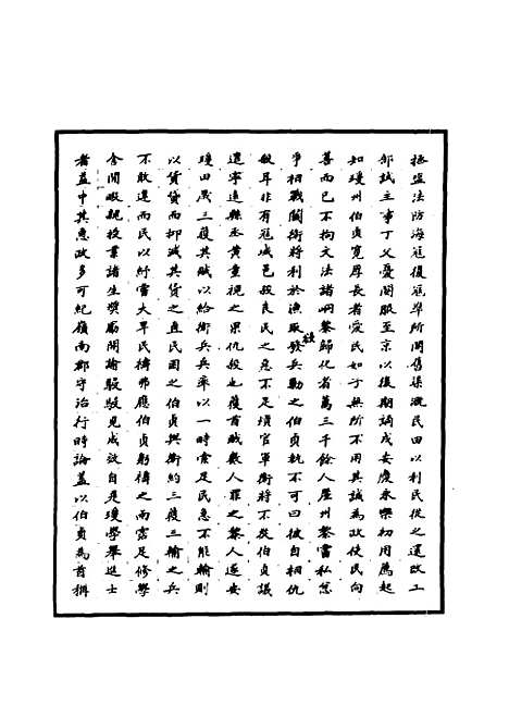 【明太宗实录】三十二 - 明实录.pdf