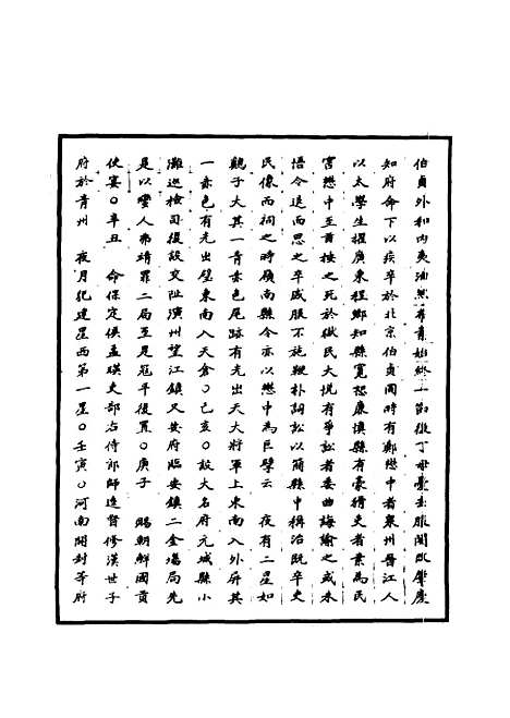 【明太宗实录】三十二 - 明实录.pdf