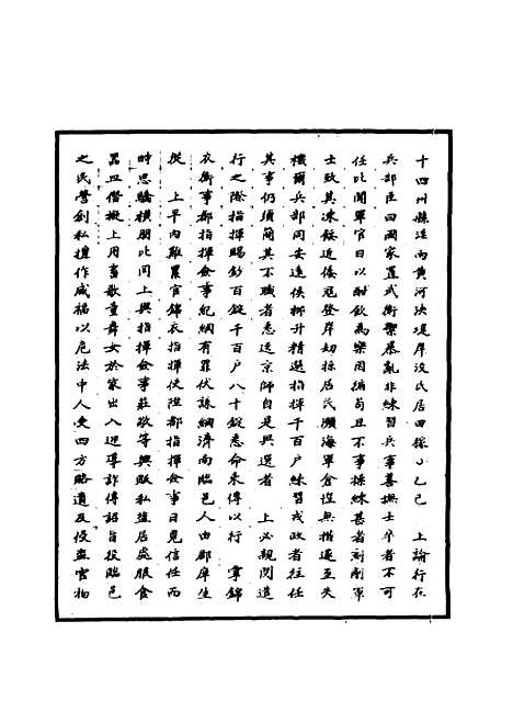 【明太宗实录】三十二 - 明实录.pdf