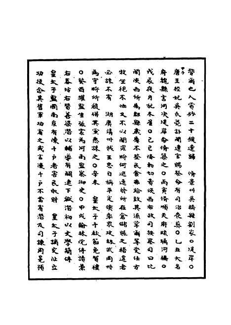 【明太宗实录】三十四 - 明实录.pdf