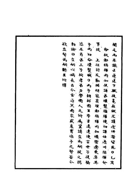 【明太宗实录】三十四 - 明实录.pdf