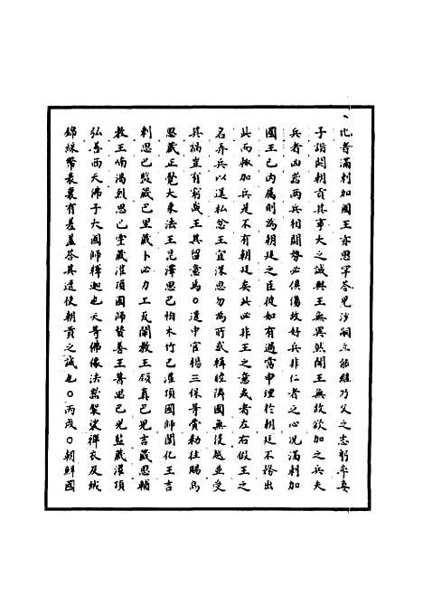 【明太宗实录】三十五 - 明实录.pdf