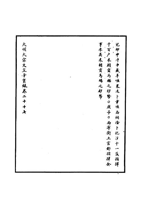 【明太宗实录】三十五 - 明实录.pdf