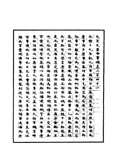 【明太宗实录】三十七 - 明实录.pdf