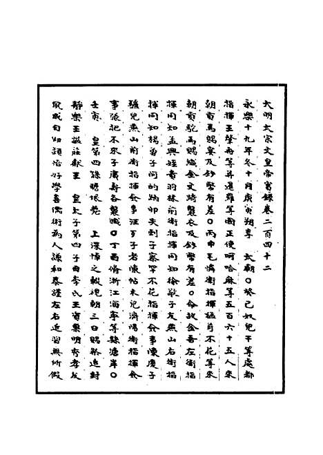 【明太宗实录】三十七 - 明实录.pdf