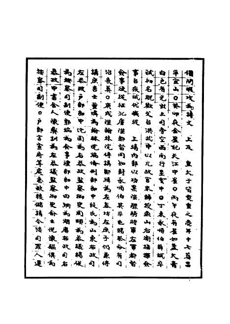 【明太宗实录】三十七 - 明实录.pdf