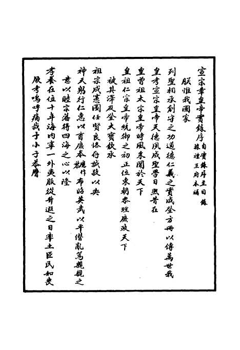 【明宣宗实录】一 - 明实录.pdf