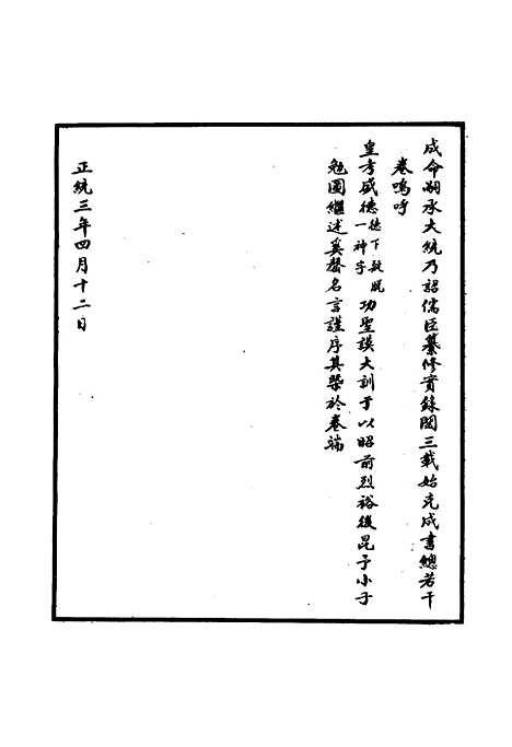 【明宣宗实录】一 - 明实录.pdf