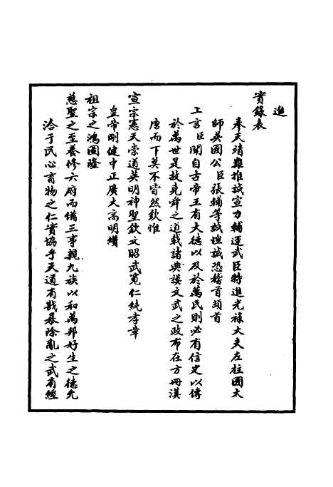 【明宣宗实录】一 - 明实录.pdf