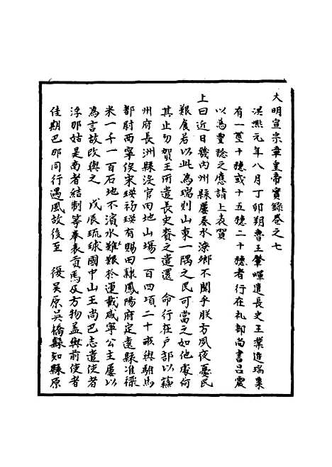 【明宣宗实录】四 - 明实录.pdf