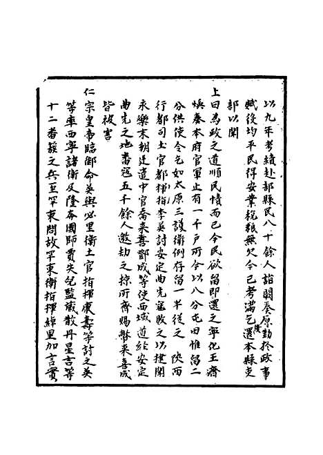 【明宣宗实录】四 - 明实录.pdf