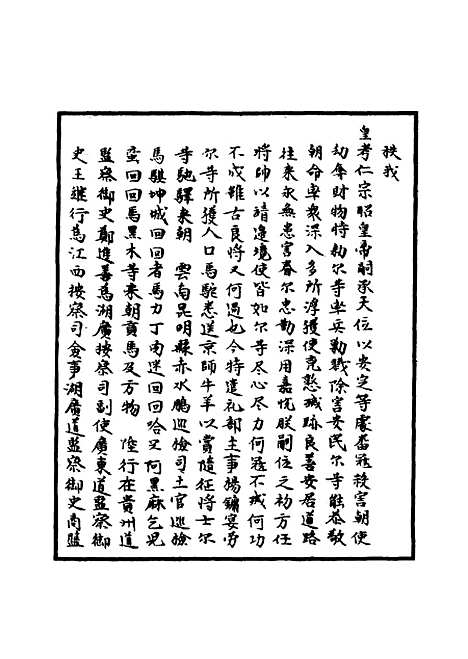 【明宣宗实录】四 - 明实录.pdf