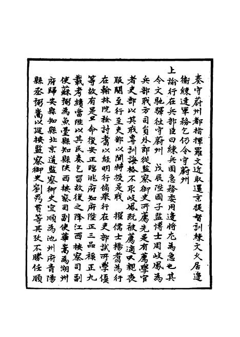 【明宣宗实录】五 - 明实录.pdf