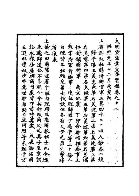 【明宣宗实录】六 - 明实录.pdf