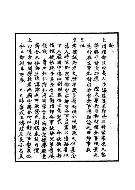 【明宣宗实录】六 - 明实录.pdf