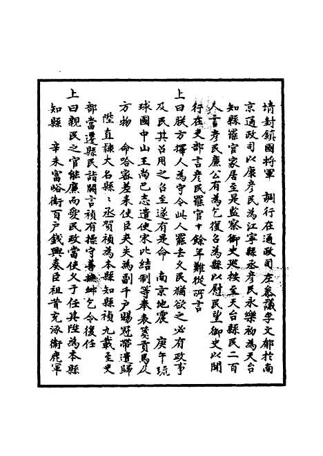 【明宣宗实录】六 - 明实录.pdf