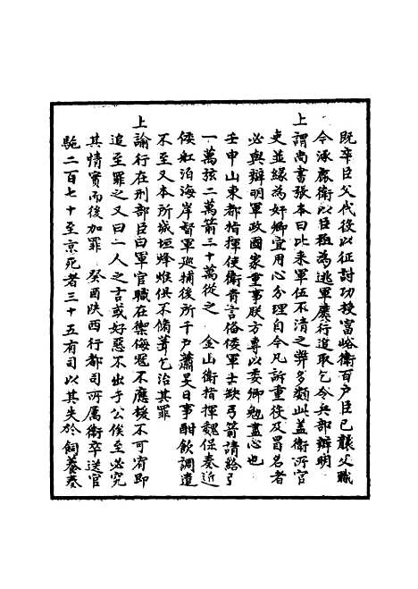 【明宣宗实录】六 - 明实录.pdf