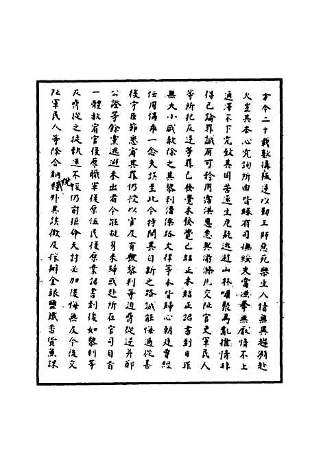 【明宣宗实录】八 - 明实录.pdf