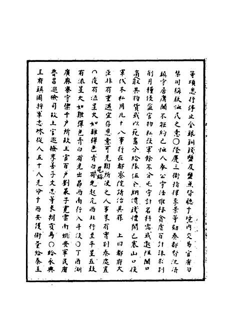 【明宣宗实录】八 - 明实录.pdf