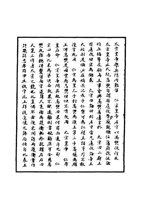 【明宣宗实录】九 - 明实录.pdf