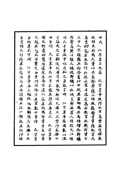 【明宣宗实录】九 - 明实录.pdf