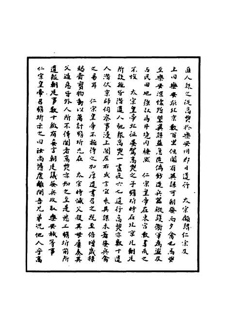 【明宣宗实录】九 - 明实录.pdf