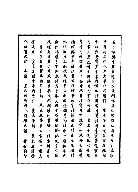 【明宣宗实录】十四 - 明实录.pdf