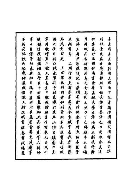 【明宣宗实录】十四 - 明实录.pdf