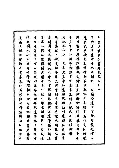 【明宣宗实录】十六 - 明实录.pdf