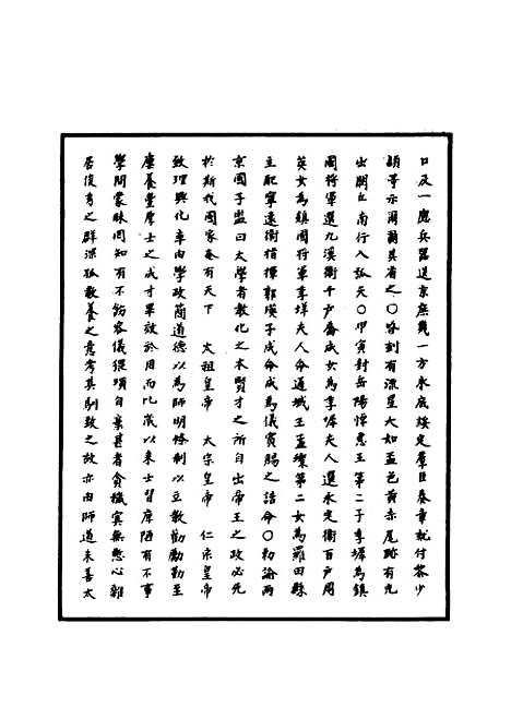 【明宣宗实录】十六 - 明实录.pdf