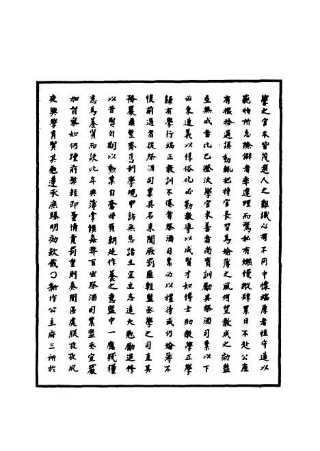 【明宣宗实录】十六 - 明实录.pdf