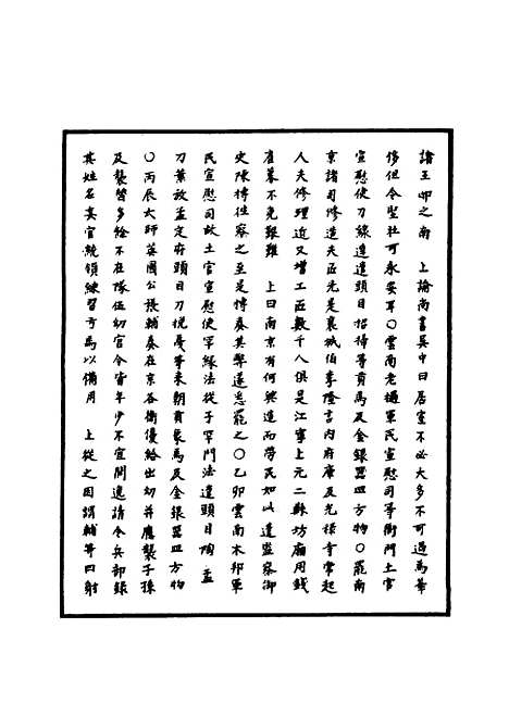 【明宣宗实录】十六 - 明实录.pdf