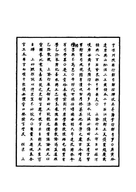 【明宣宗实录】十七 - 明实录.pdf