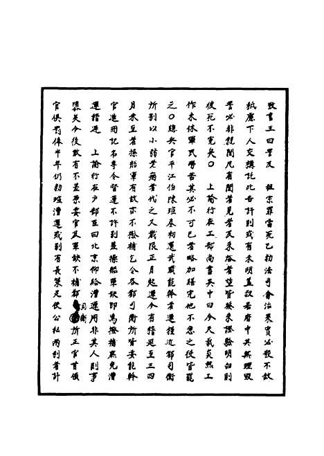 【明宣宗实录】十七 - 明实录.pdf