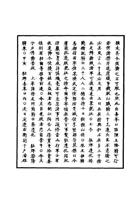 【明宣宗实录】十八 - 明实录.pdf