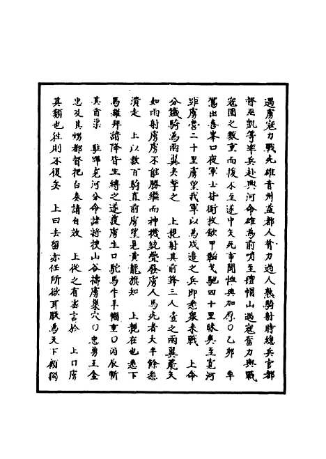 【明宣宗实录】十八 - 明实录.pdf