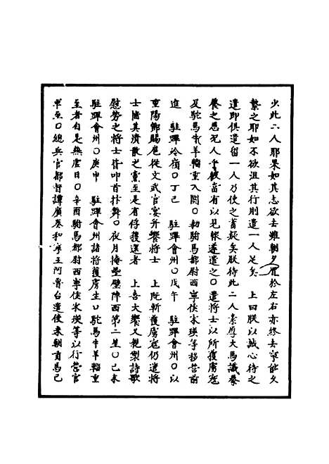 【明宣宗实录】十八 - 明实录.pdf