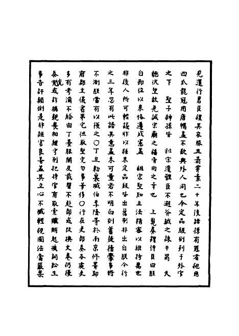 【明宣宗实录】二十 - 明实录.pdf