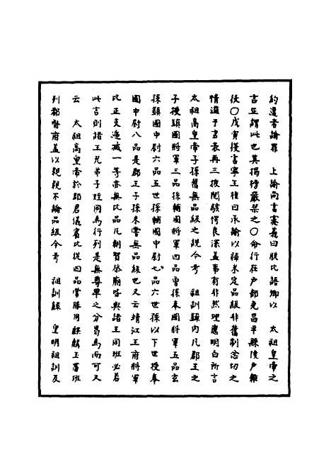 【明宣宗实录】二十 - 明实录.pdf