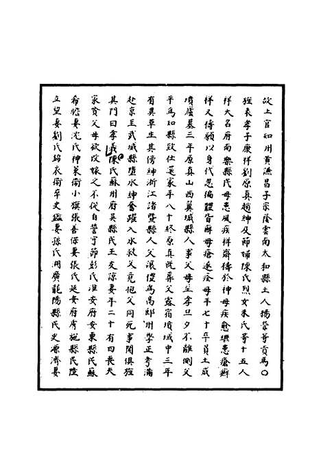 【明宣宗实录】二十四 - 明实录.pdf