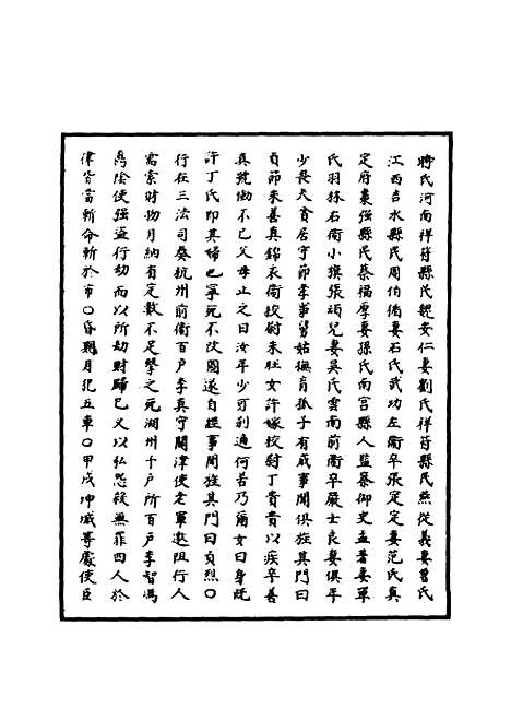 【明宣宗实录】二十四 - 明实录.pdf