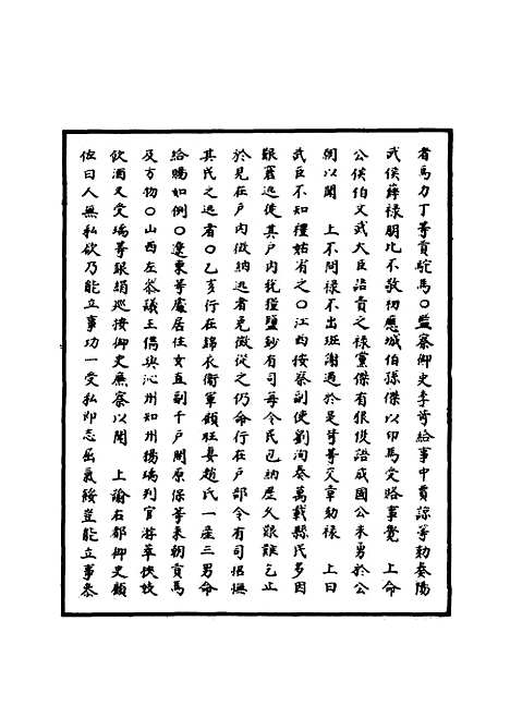 【明宣宗实录】二十四 - 明实录.pdf